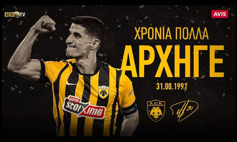 Ευχές και βίντεο για τον αρχηγό της ΑΕΚ