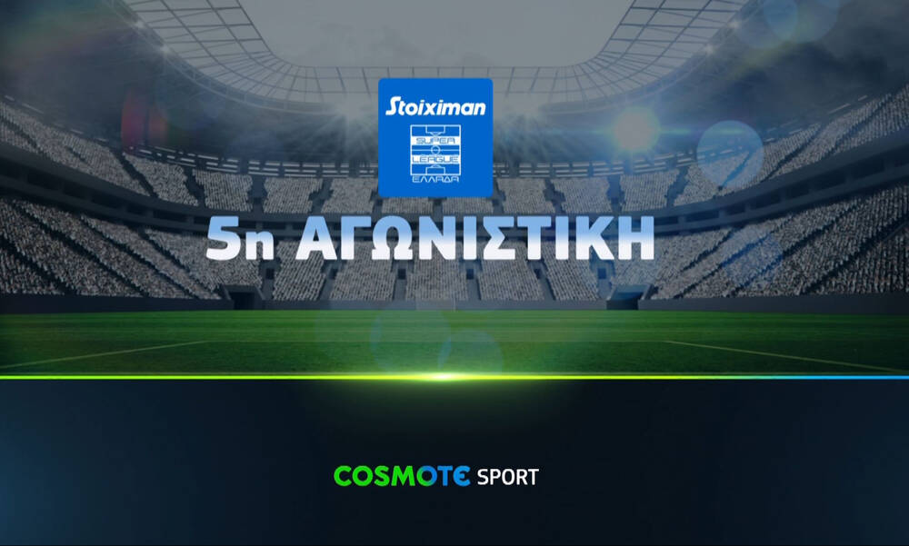 COSMOTE TV: Πλούσιο ποδοσφαιρικό θέαμα 