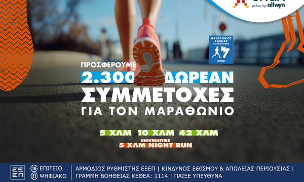 Τι κάνουν οι δρομείς στα καταστήματα ΟΠΑΠ; 