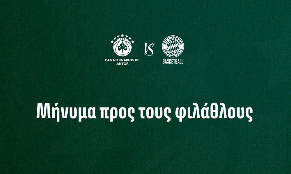 Παναθηναϊκός AKTOR: Το μήνυμα της ΚΑΕ για την έναρξη της σεζόν