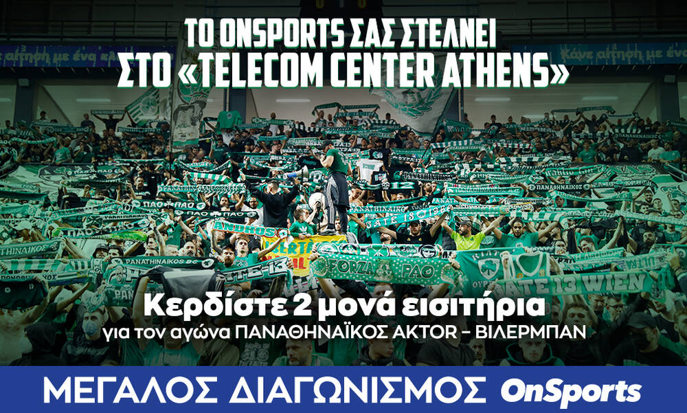   Διαγωνισμός: To Onsports σας στέλνει στο «Telekom Center Athens»