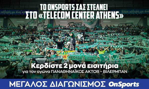 Διαγωνισμός: To Onsports σας στέλνει στο «Telekom Center Athens»
