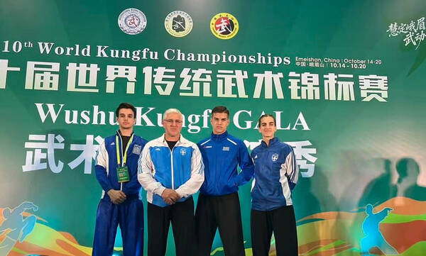 Εντυπωσιακή ελληνική παρουσία στο 10ο Παγκόσμιο Πρωτάθλημα Παραδοσιακού Wushu στην Κίνα