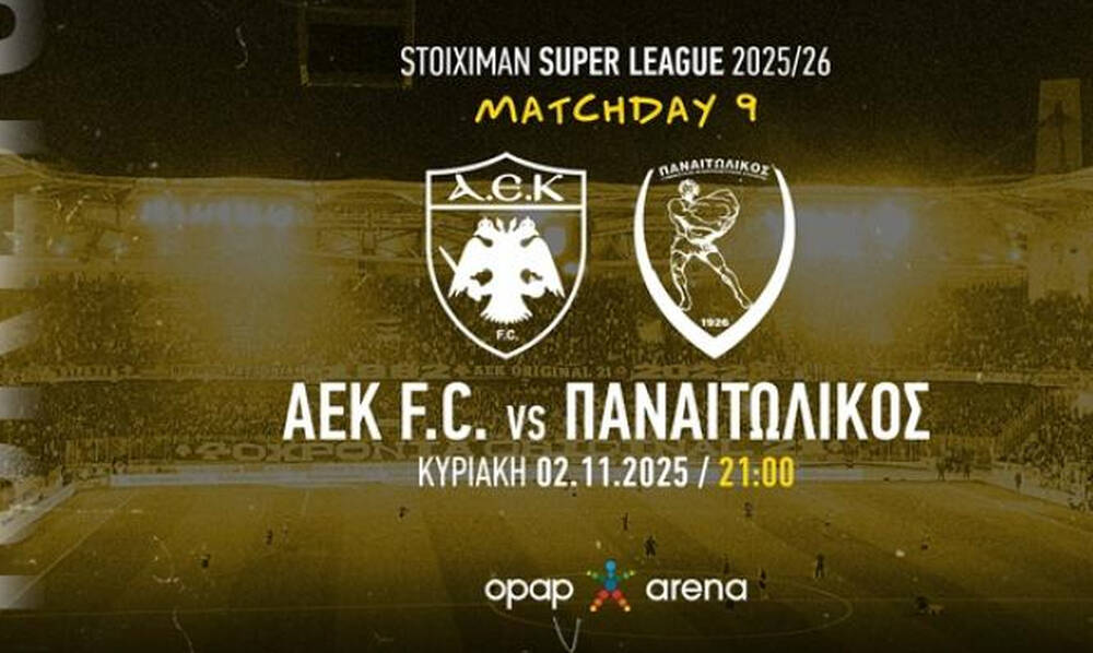 AEK: Τα εισιτήρια του αγώνα με τον Παναιτωλικό