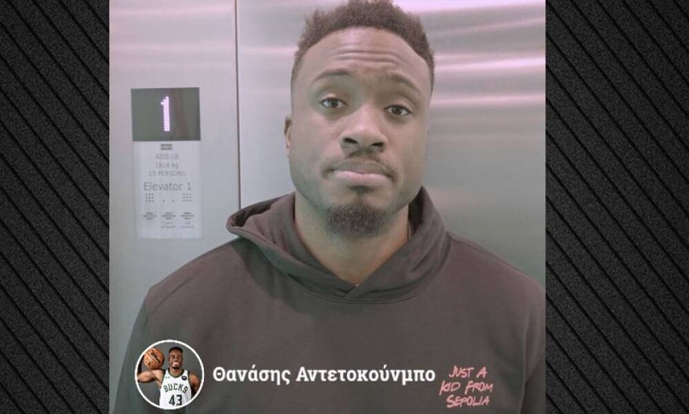 Θανάσης Αντετοκούνμπο: Καμπάνια του Υπουργείου Ανάπτυξης για τα ασανσέρ - «Θα σας πάρει 2 λεπτά»