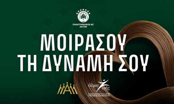 ΚΑΕ Παναθηναϊκός AKTOR: «Μοιράσου τη Δύναμή σου» για τις γυναίκες που βρίσκονται σε χημειοθεραπεία