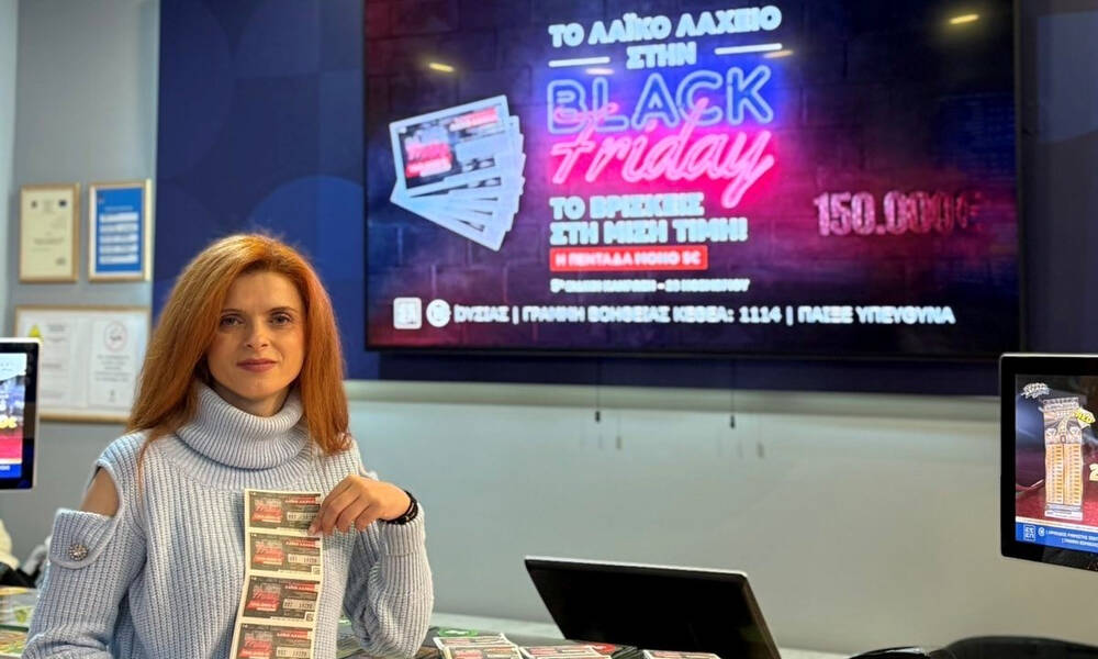 Λαϊκό Λαχείο: Την Παρασκευή 28 Νοεμβρίου η ειδική κλήρωση Black Friday 