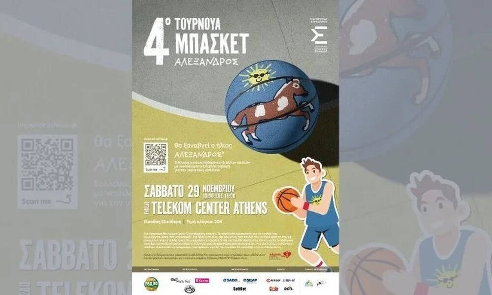 Έρχεται στις 29 Νοεμβρίου στο Telekom Center Athens το 4o Τουρνουά Μπάσκετ «Αλέξανδρος»