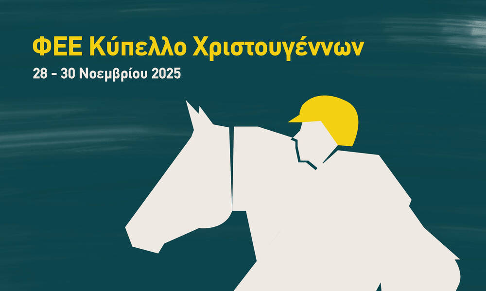 Ιππασία: Πανδαισία αγώνων στο Χριστουγεννιάτικο ΟΚΙΜ!