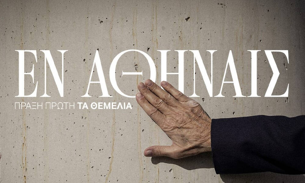 Παναθηναϊκός: «Εν Αθήναις» συγκίνηση με το βλέμμα στο μέλλον