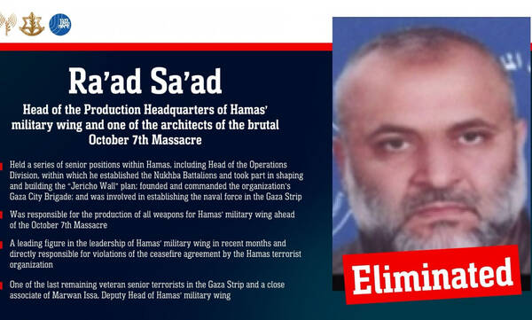 Ισραήλ: Νεκρός ο Ραέντ Σαάντ, νούμερο 2 της ένοπλης Χαμάς - Από τους αρχιτέκτονες της 7ης Οκτωβρίου