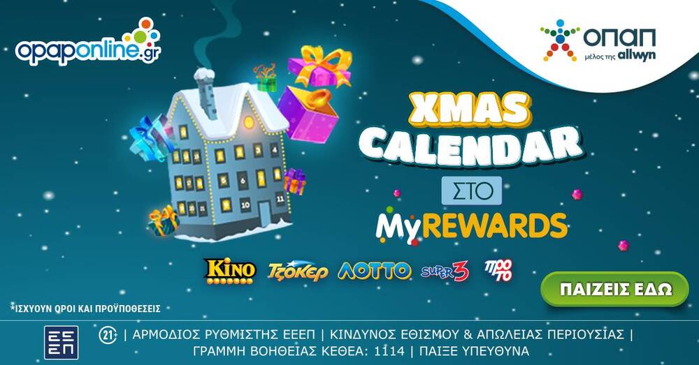 Χριστούγεννα με εκπλήξεις* από το XMAS Calendar του opaponline.gr