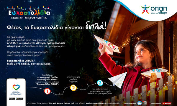 Με κάθε Ευχοστολίδι διπλή προσφορά στα παιδιά