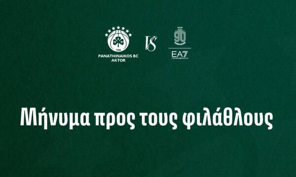 ΚΑΕ Παναθηναϊκός AKTOR: «Μήνυμα προς τους φιλάθλους μας»