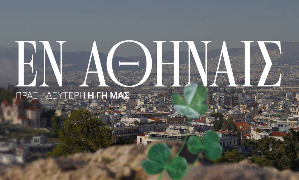 Παναθηναϊκός: Το δεύτερο επεισόδιο του ντοκιμαντέρ της ΠΑΕ για το νέο γήπεδο στον Βοτανικό 