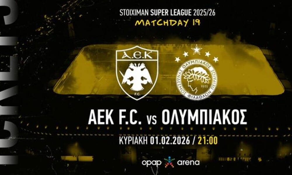 Στη διάθεση του κόσμου της ΑΕΚ τα εισιτήρια για το ντέρμπι με τον Ολυμπιακό - «Εξαφανίζονται» άμεσα
