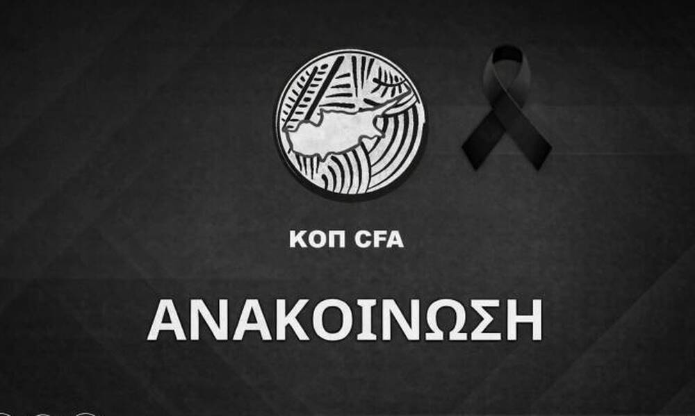 Συλλυπητήρια επιστολή της κυπριακής ομοσπονδίας σε ΠΑΟΚ και ΕΠΟ