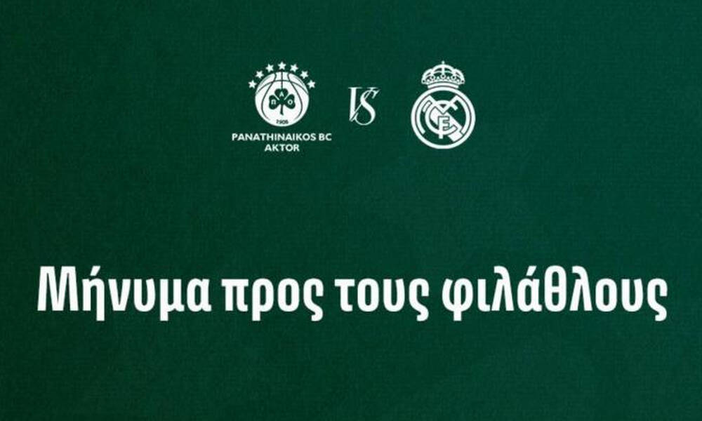 Μήνυμα του Παναθηναϊκού στον κόσμο: «Στηρίζουμε μόνο με τη φωνή μας»