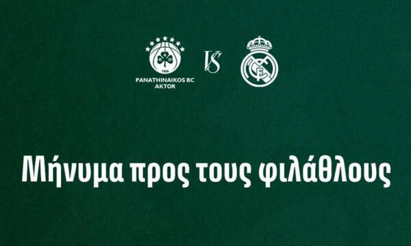 Μήνυμα του Παναθηναϊκού στον κόσμο: «Στηρίζουμε μόνο με τη φωνή μας»