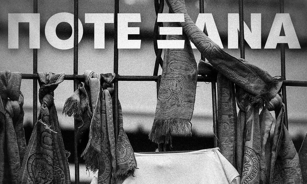 «Ποτέ ξανά»: Η ανάρτηση της ΠΑΕ Παναθηναϊκός για την τραγωδία της Θύρας 7