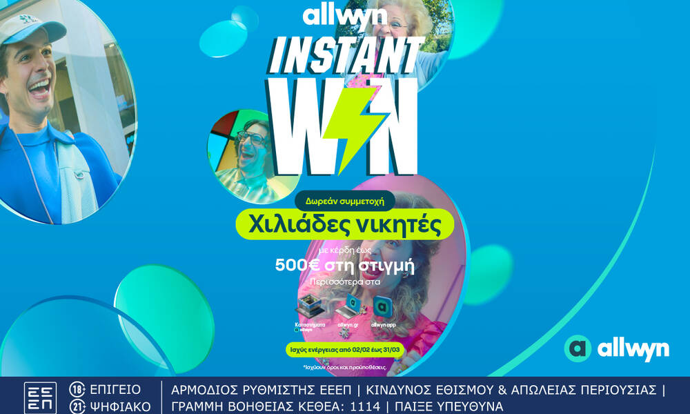 Instant Win: Η νέα εμπειρία διασκέδασης βρίσκεται στα καταστήματα Allwyn