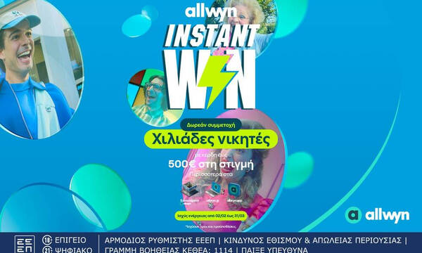 Instant Win: Η νέα εμπειρία διασκέδασης από την Allwyn