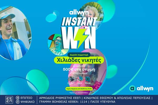 Instant Win: Η νέα εμπειρία διασκέδασης από την Allwyn