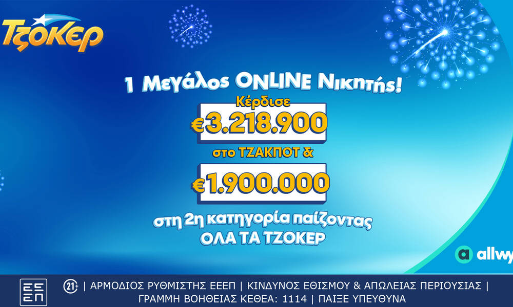 ΤΖΟΚΕΡ: Τυχερός κέρδισε περισσότερα από 5,1 εκατ. ευρώ μέσω του allwyn.gr 