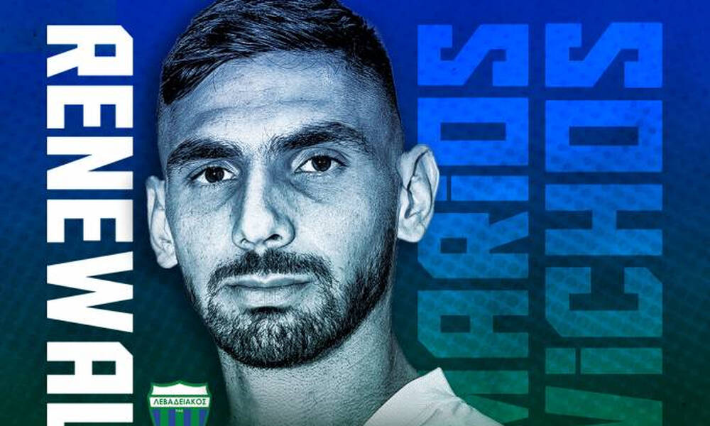 Λεβαδειακός: Κάτοικος Λιβαδειάς ως το 2029 ο Βήχος