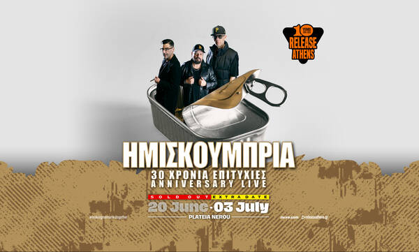 2ο ΗΜΙΖ Anniversary Live…by popular demand!