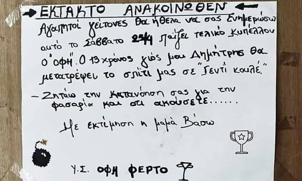 Ο 13χρονος σκοπεύει να κάνει το σπίτι..."Γεντί Κουλέ" για τον ΟΦΗ - Το viral σημείωμα της μαμάς