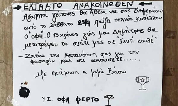Ο 13χρονος σκοπεύει να κάνει το σπίτι..."Γεντί Κουλέ" για τον ΟΦΗ - Το viral σημείωμα της μαμάς
