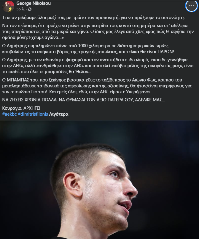 flionis-aek.png