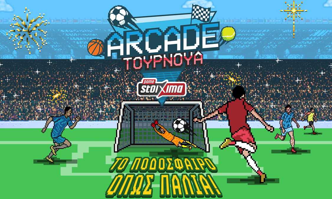 Πάμε Στοίχημα Arcade Tournament αποκλειστικά στα καταστήματα Allwyn