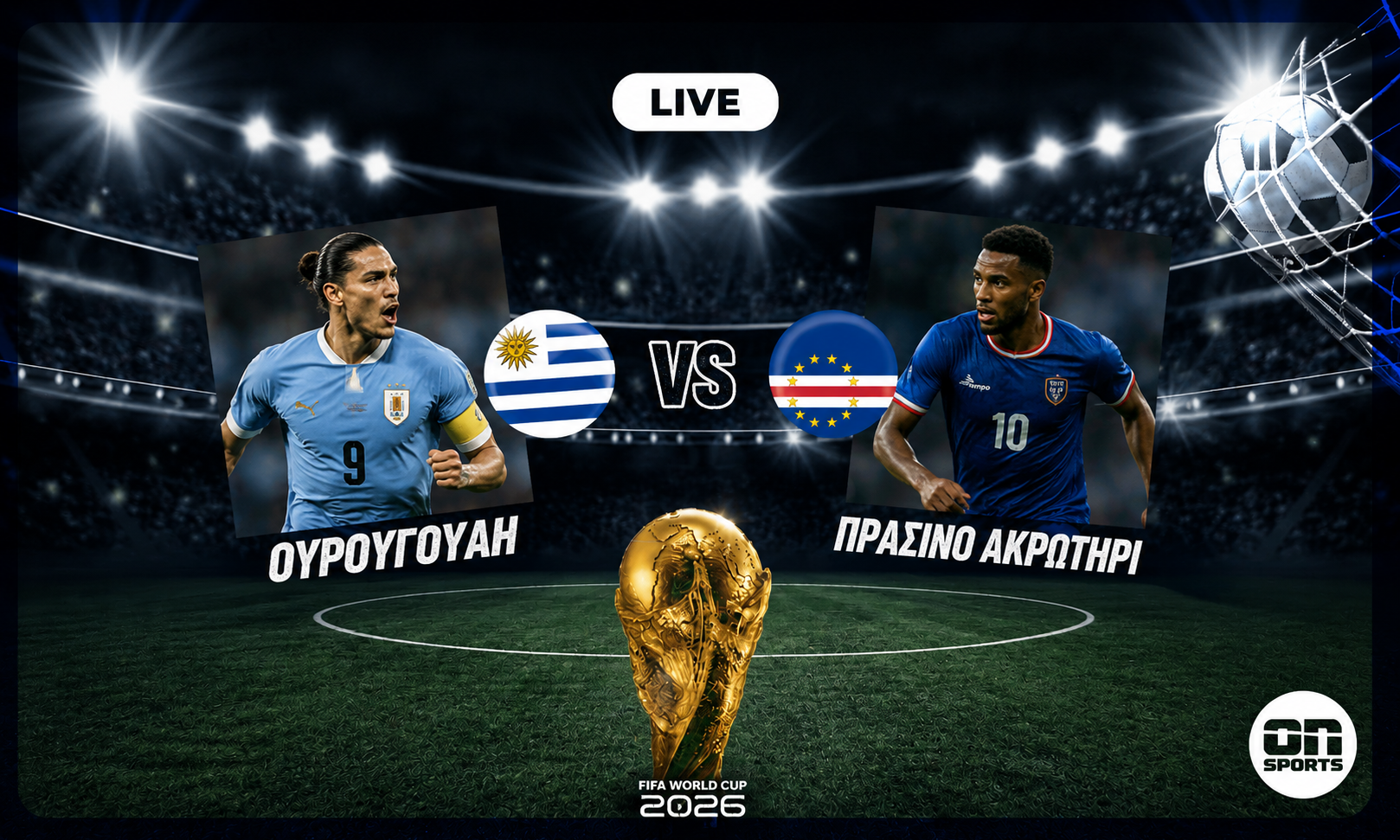 LIVE: Ουρουγουάη - Πράσινο Ακρωτήριο
