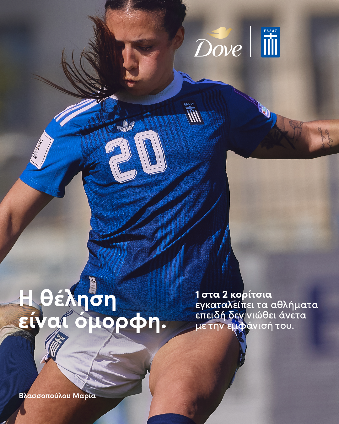 dove-women-4-5-vlassopoulou4.png