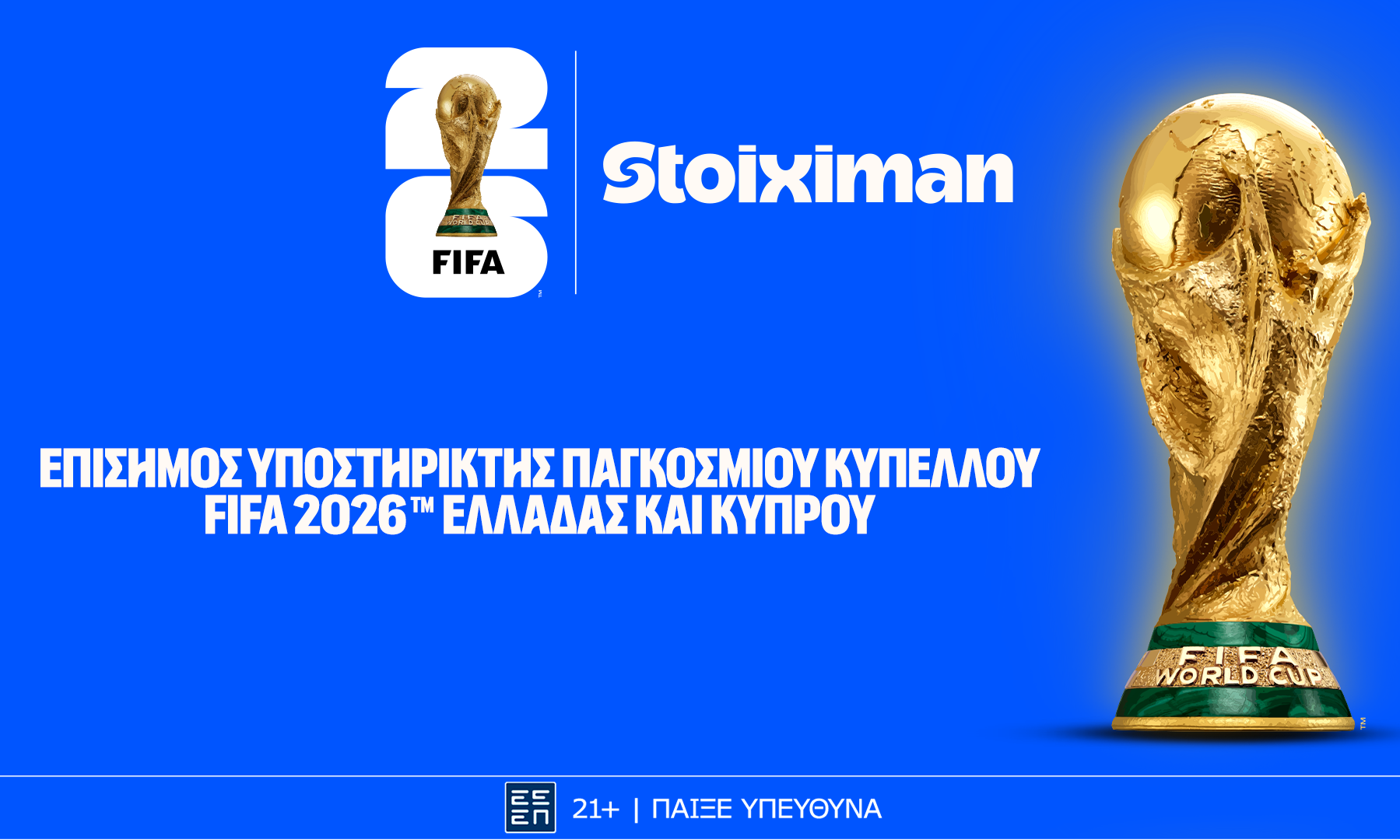 Οι στιγμές που κάνουν το Παγκόσμιο Κύπελλο FIFA 2026™ να ξεχωρίζει, από τη Stoiximan