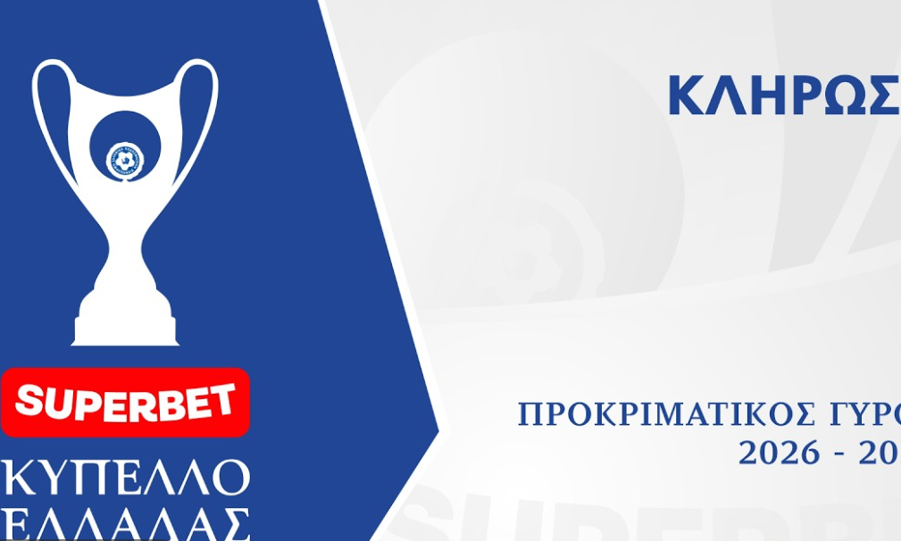 Live Streaming: Η κλήρωση του Κυπέλλου Ελλάδας