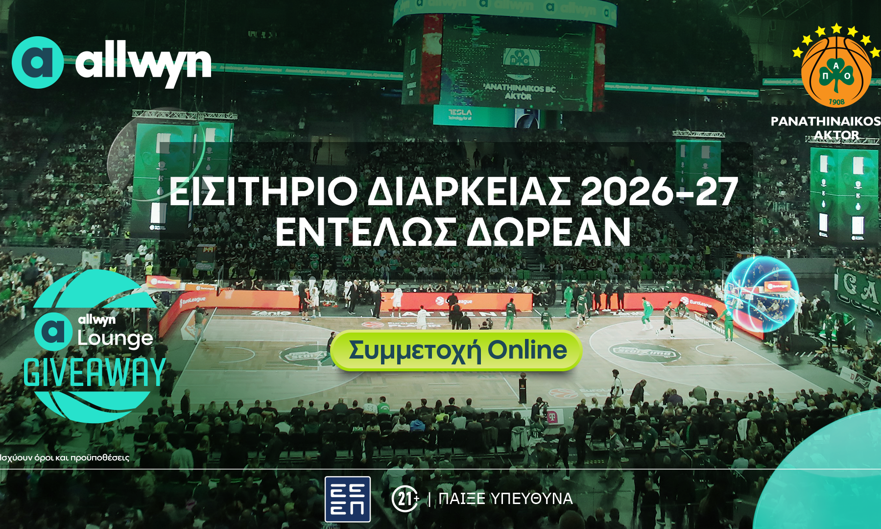 Το Lounge ήρθε στο Allwyn.gr και μπορείς να κερδίσεις ένα εισιτήριο διαρκείας του Παναθηναϊκού AKTOR