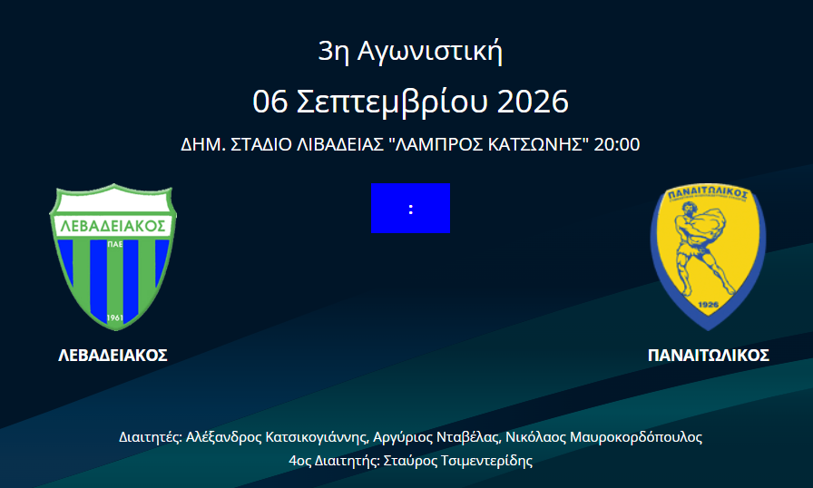 Λεβαδειακός - Παναιτωλικός: Οι Βοιωτοί ψάχνουν «σεφτέ» απέναντι στους αήττητους Αγρινιώτες