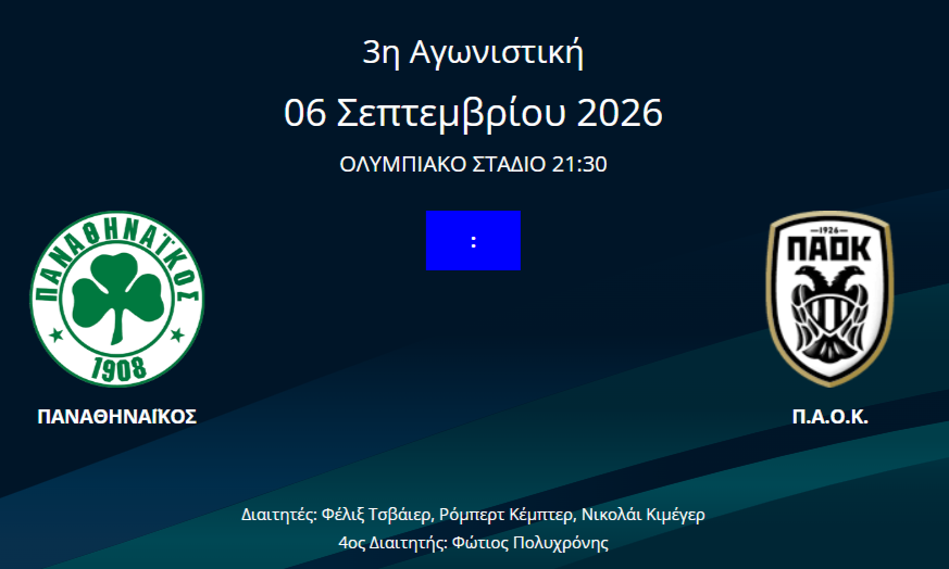 Παναθηναϊκός – ΠΑΟΚ: Το πρώτο ντέρμπι της σεζόν, με αρκετό κόσμο στο ΟΑΚΑ