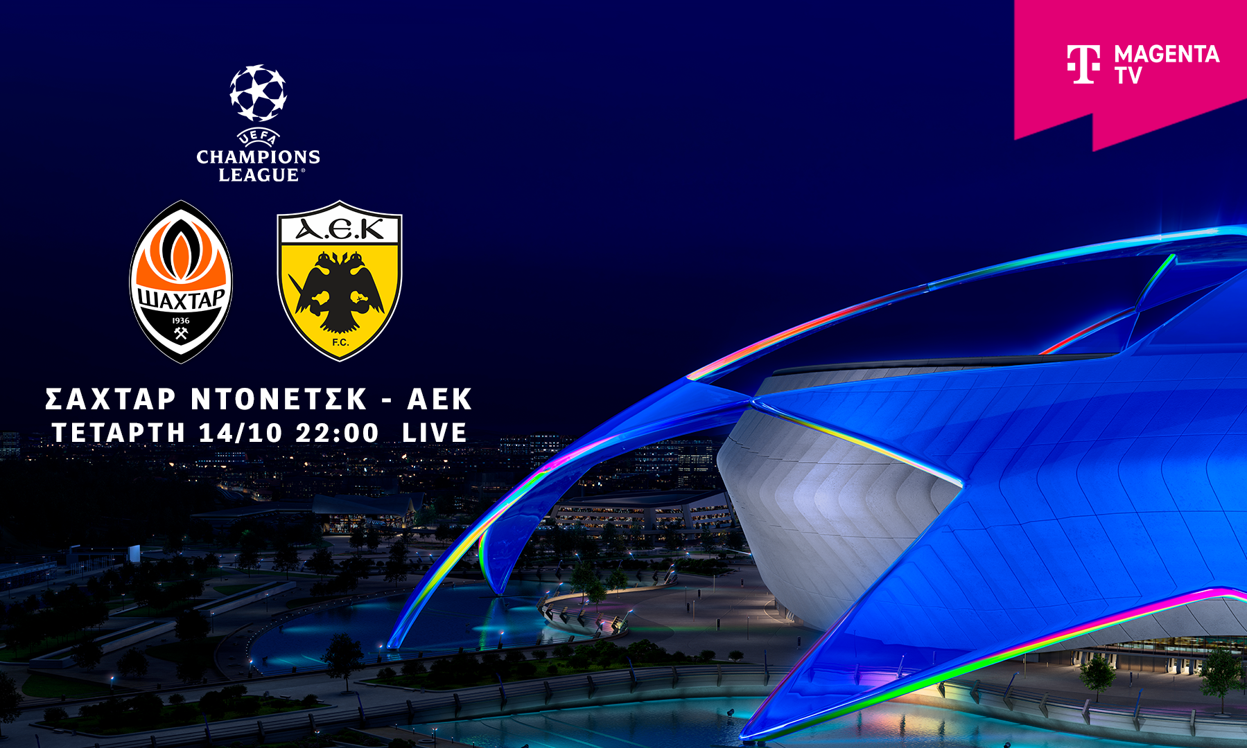 UEFA Champions League: Στα κανάλια Magenta Sport οι 18 αγώνες της 2ης αγωνιστικής της League Phase