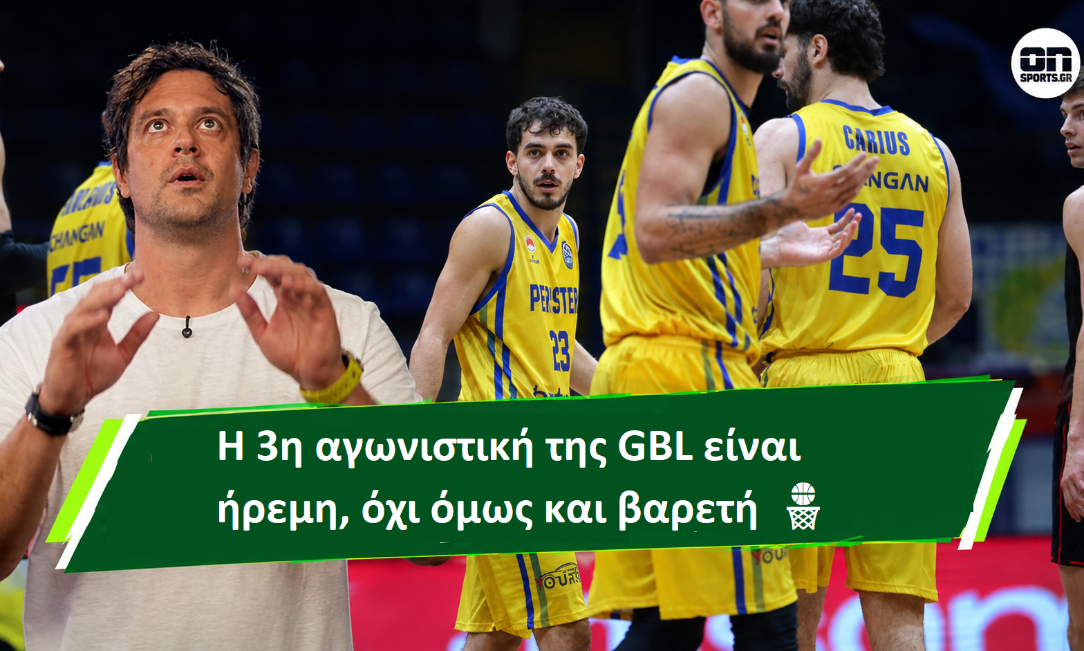 GBL: Η «ήρεμη» αλλά άκρως ενδιαφέρουσα 3η αγωνιστική (vid)